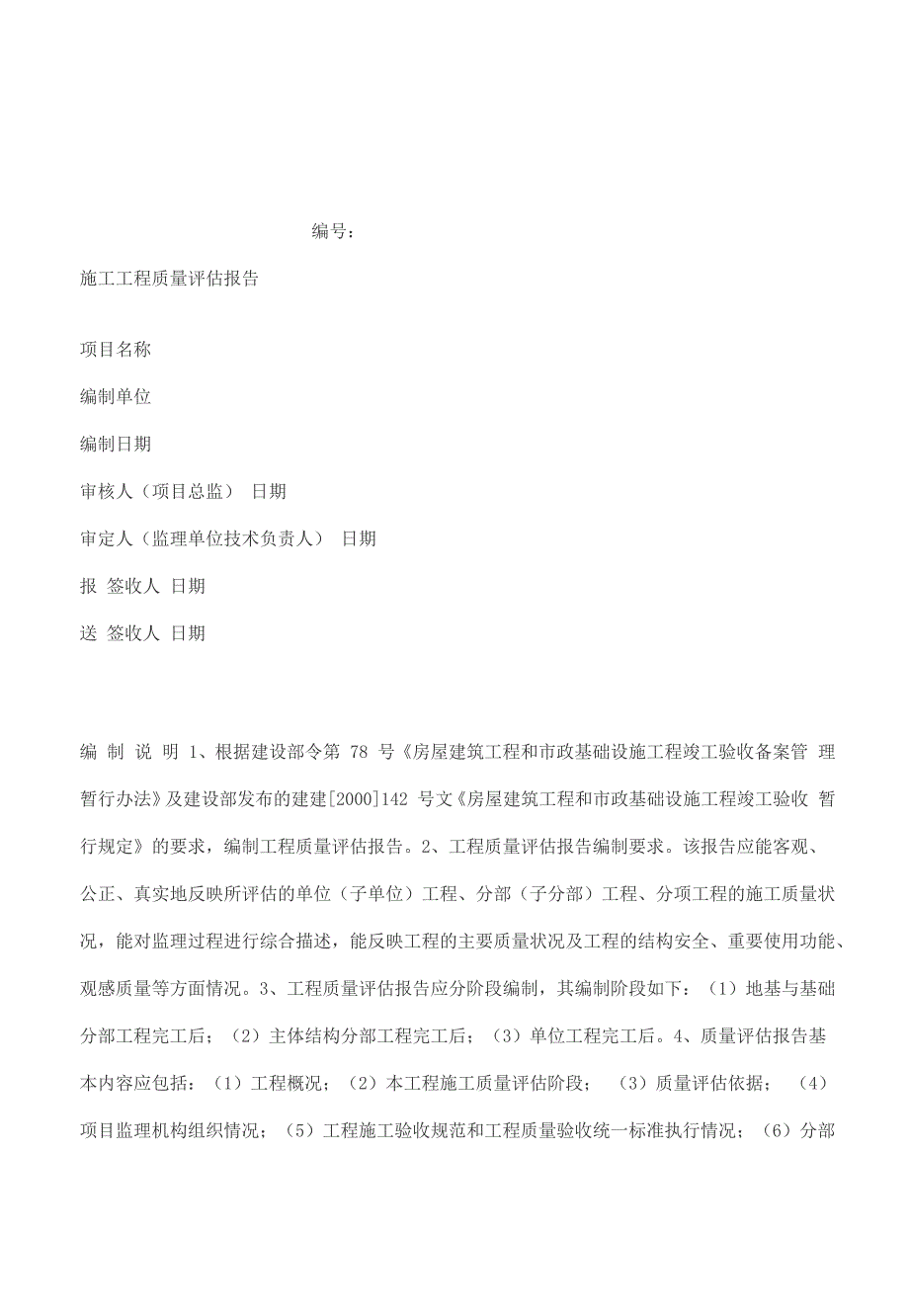 质量评估报告范本(I)_第1页