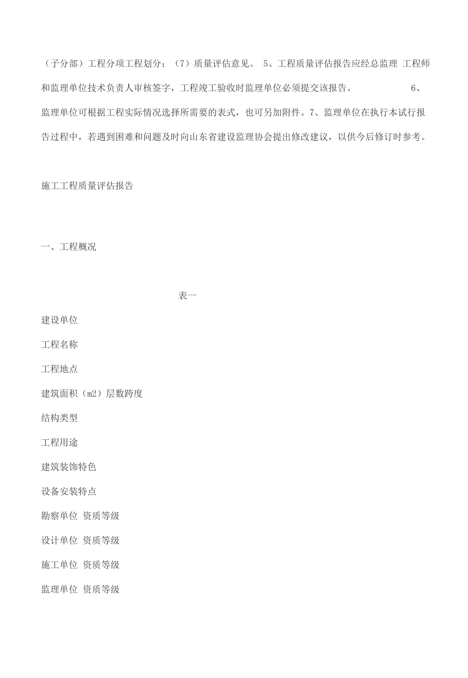 质量评估报告范本(I)_第2页