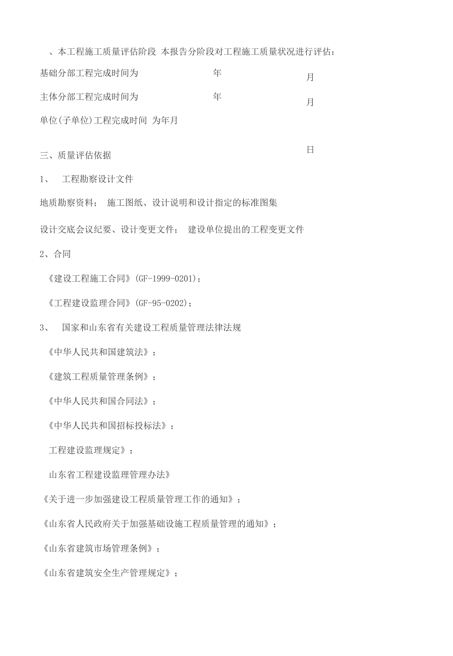 质量评估报告范本(I)_第3页