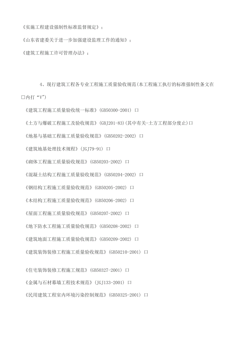 质量评估报告范本(I)_第4页