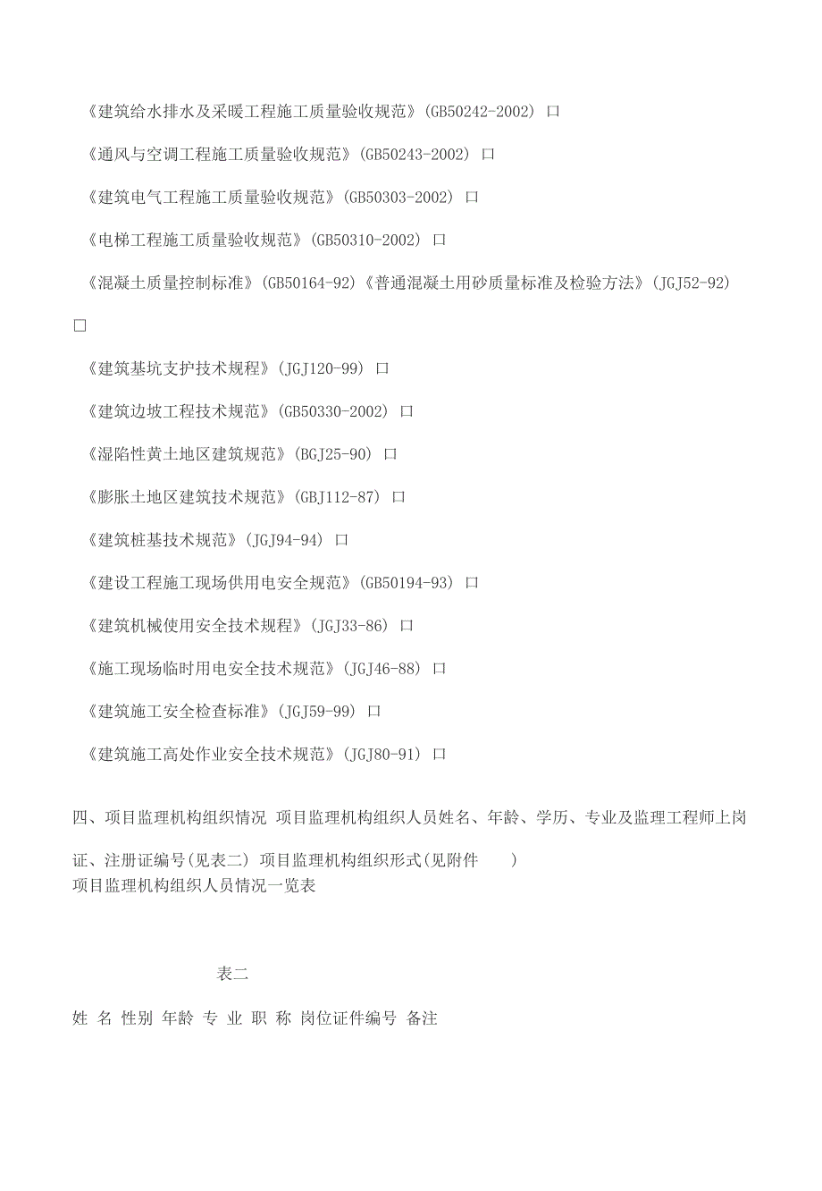 质量评估报告范本(I)_第5页