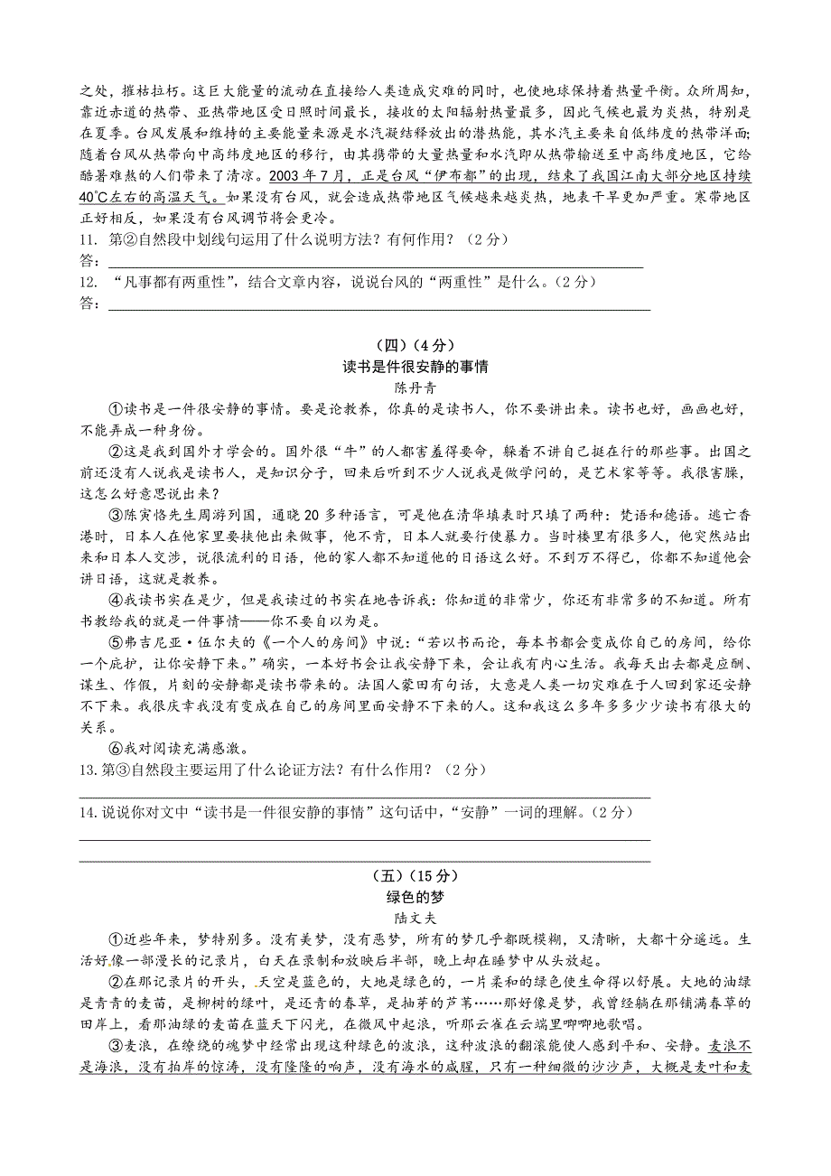 【严选】江苏省无锡市崇安区九年级上期中考试语文试题及答案_第3页