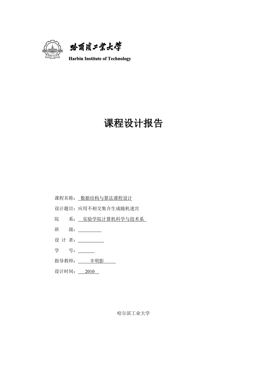 课程设计报告范例_第1页