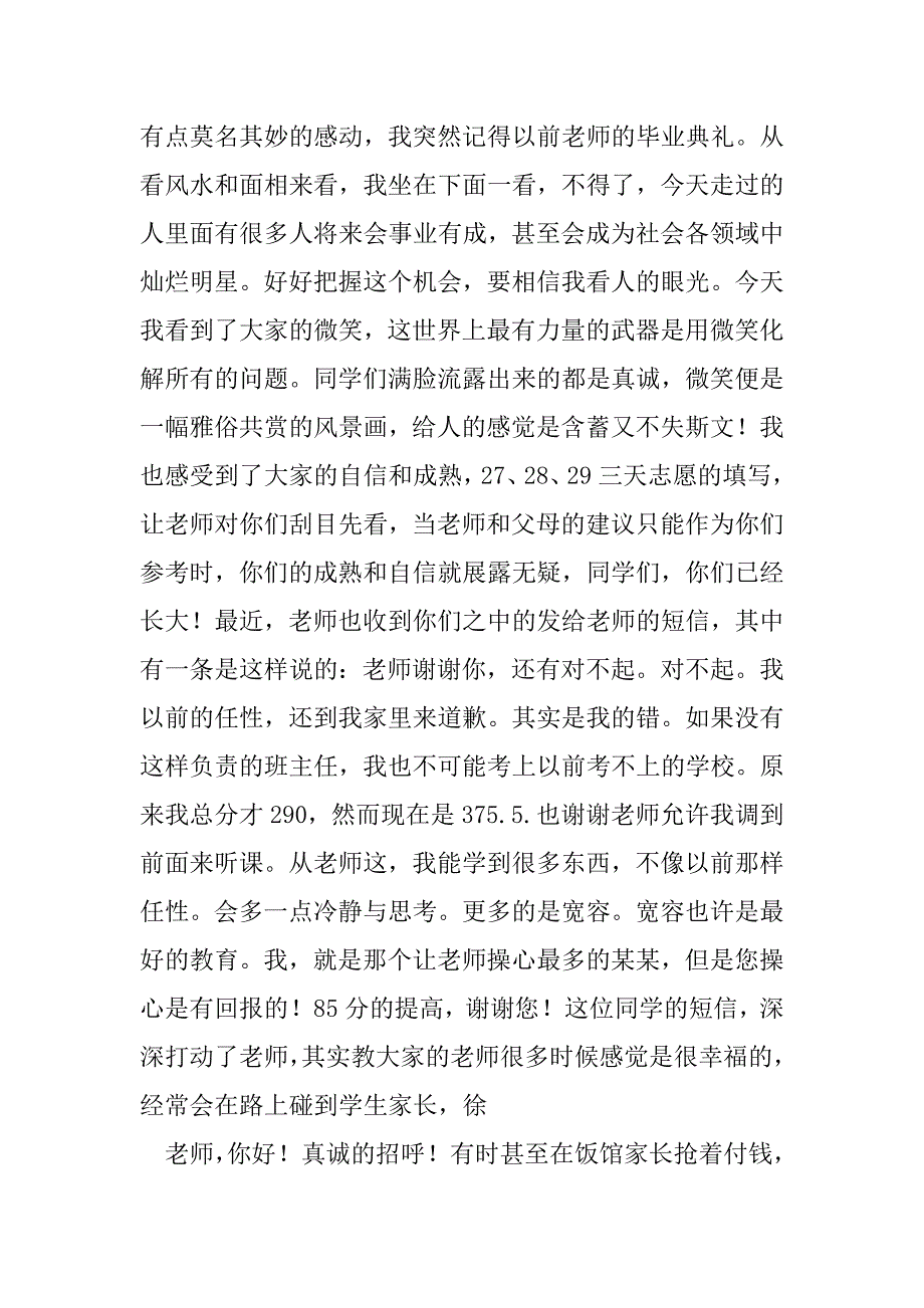 2023年毕业典礼教师代表发言稿(范本)与毕业典礼教师代表发言稿合集_第4页