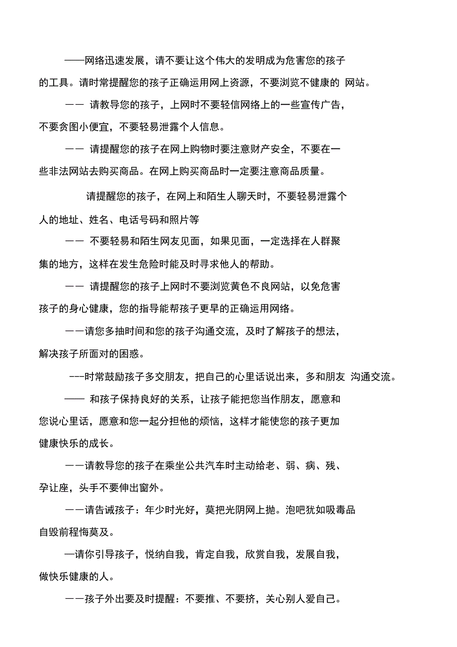 安全教育短信_第4页