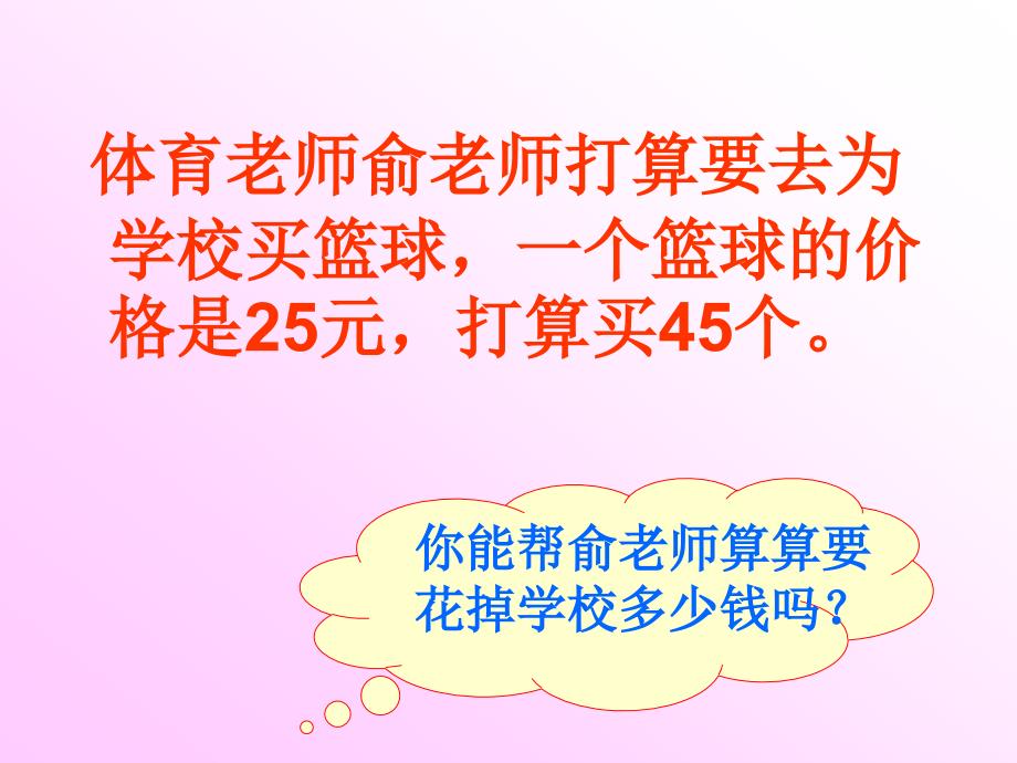 《位数乘两位树》PPT课件.ppt_第2页