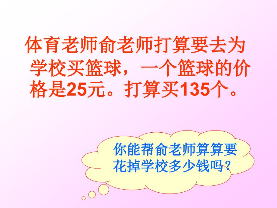 《位数乘两位树》PPT课件.ppt_第3页