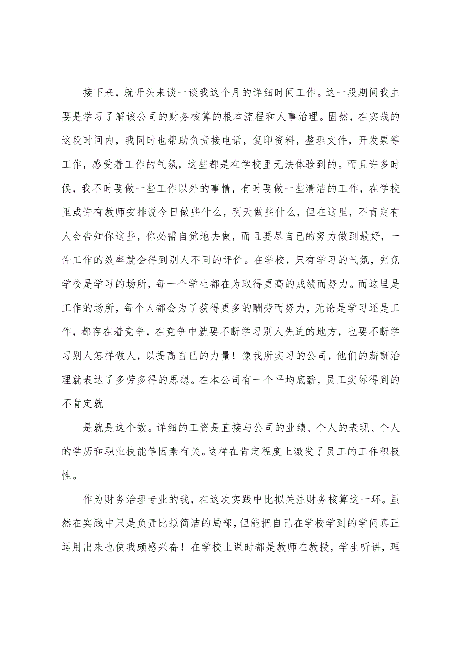 大学生社会实践报告3000字范文大学生3000字社会实践报告.docx_第4页