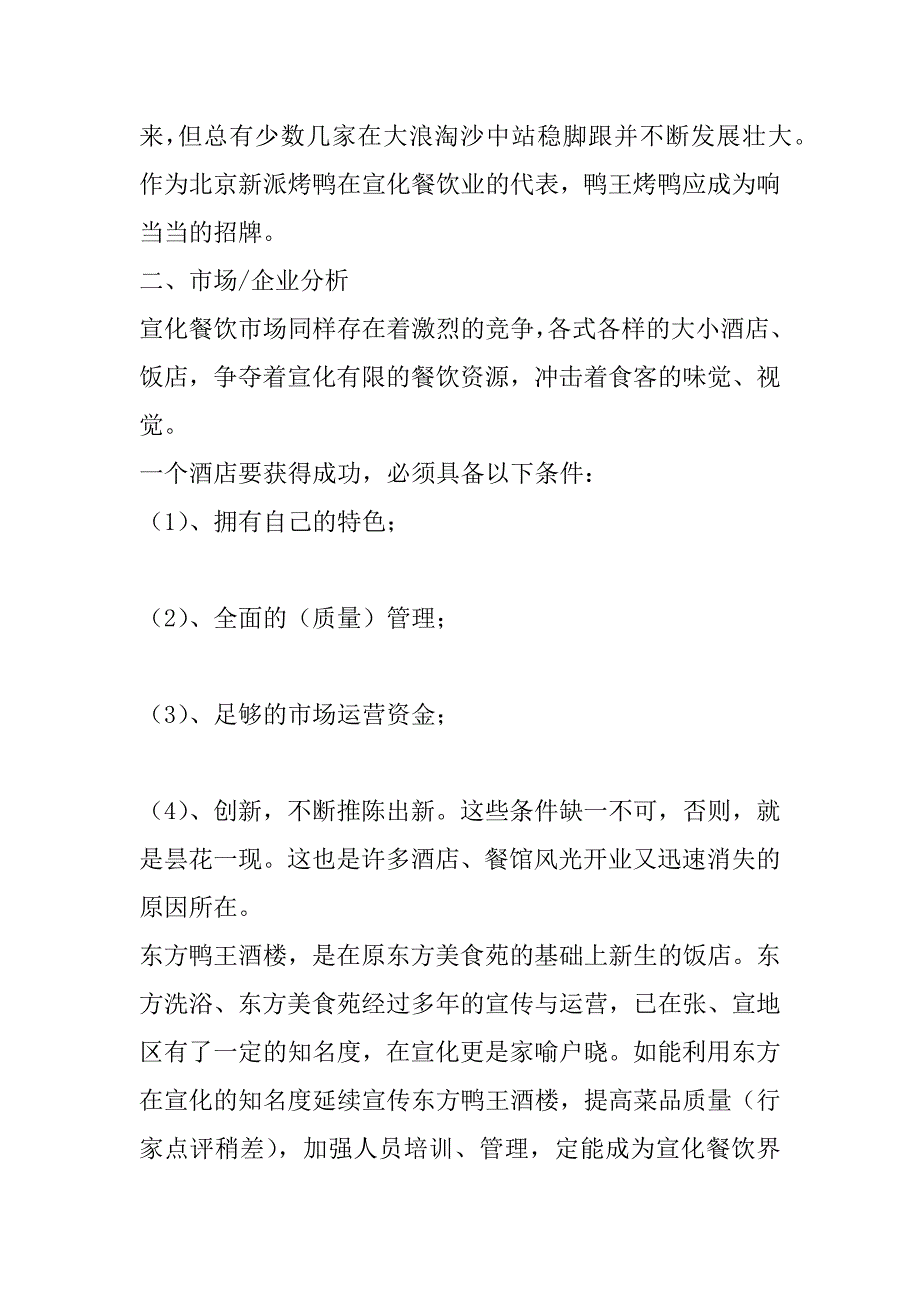 2023年餐饮淡季促销活动方案范本10篇（全文）_第2页