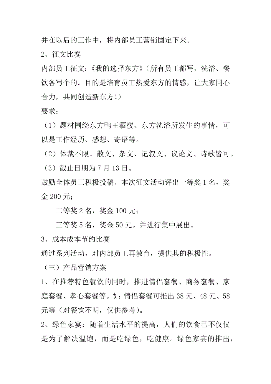 2023年餐饮淡季促销活动方案范本10篇（全文）_第5页