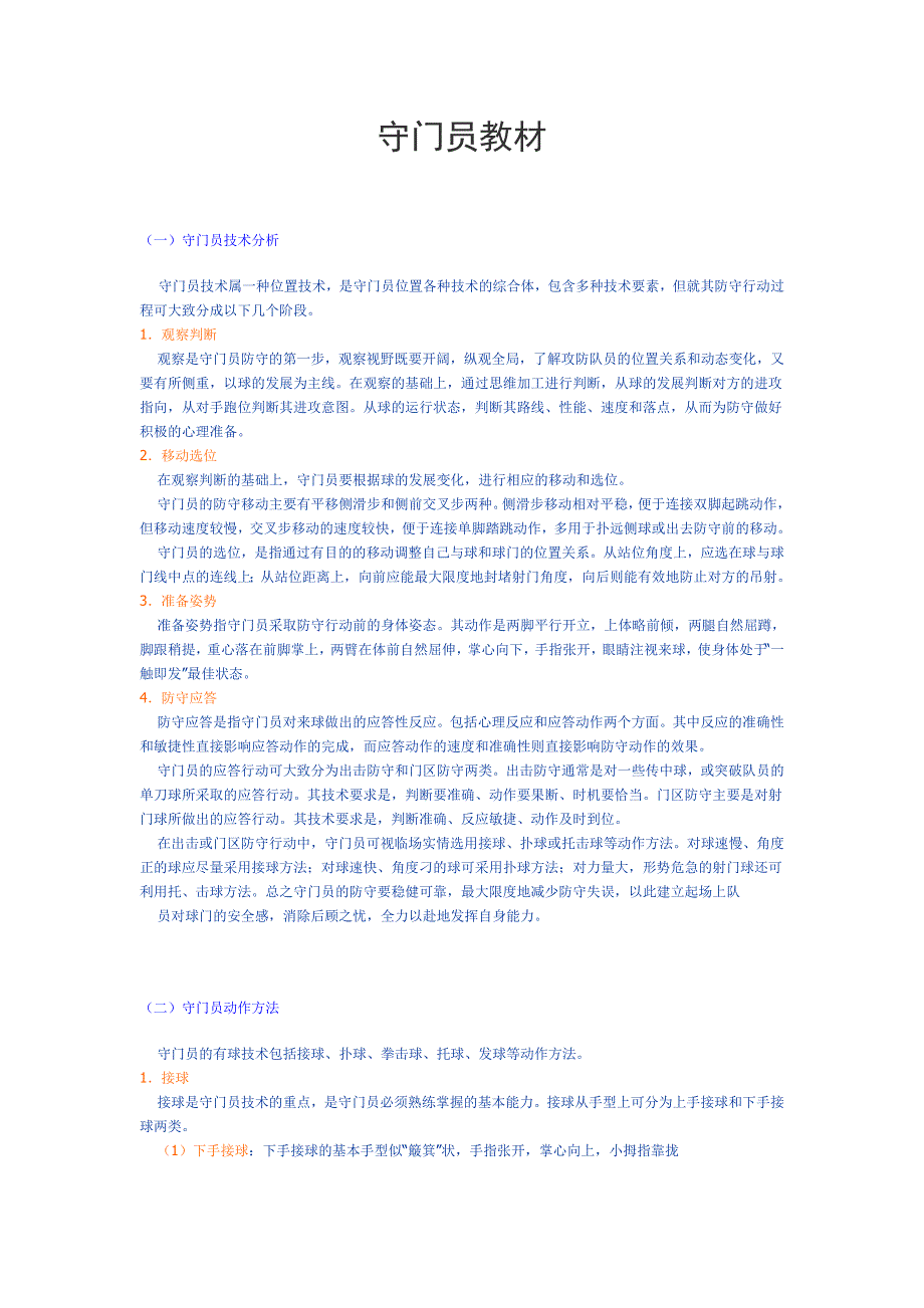 守门员教材(精品)_第1页