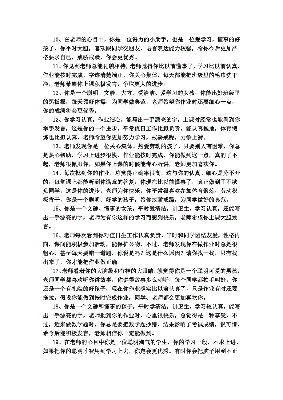 最新一年级小学生鼓励性评语选辑_第3页