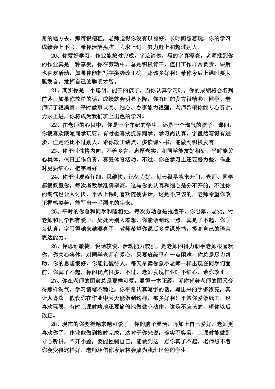 最新一年级小学生鼓励性评语选辑_第4页