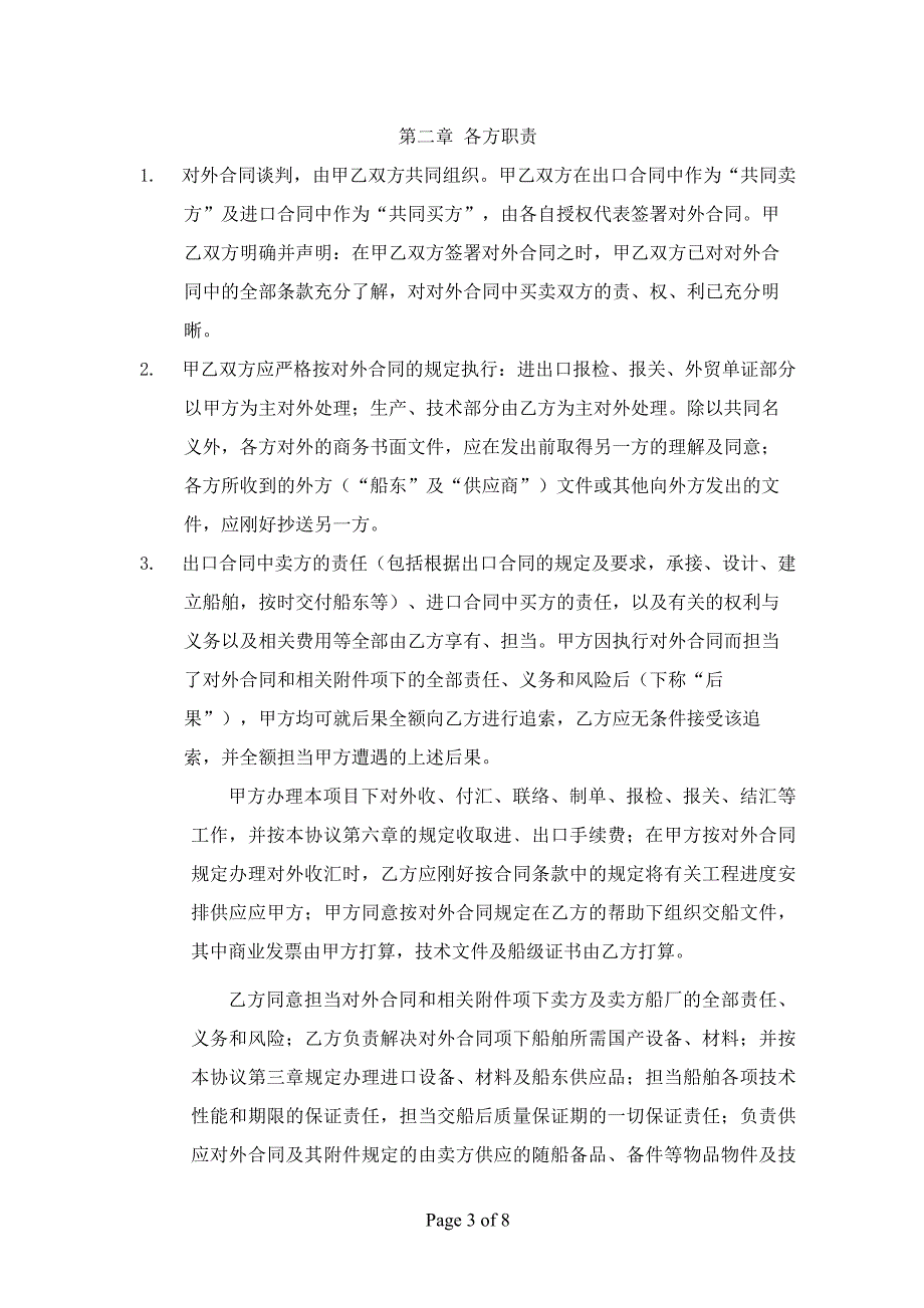 船舶出口合作协议(中山金辉)_第3页