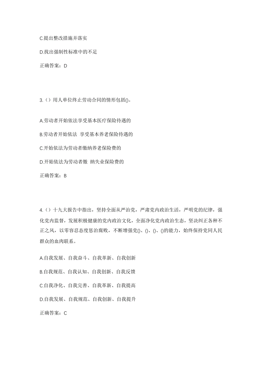 2023年山西省忻州市宁武县城区居民办事处康乐社区工作人员考试模拟题含答案_第2页