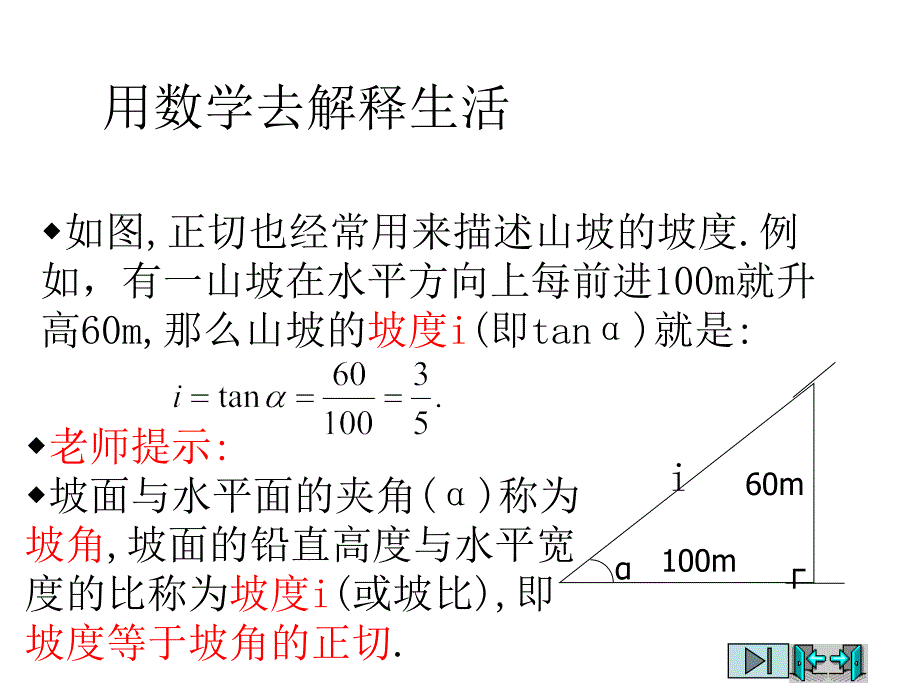 解直角三角形的应坡比与坡度_第4页