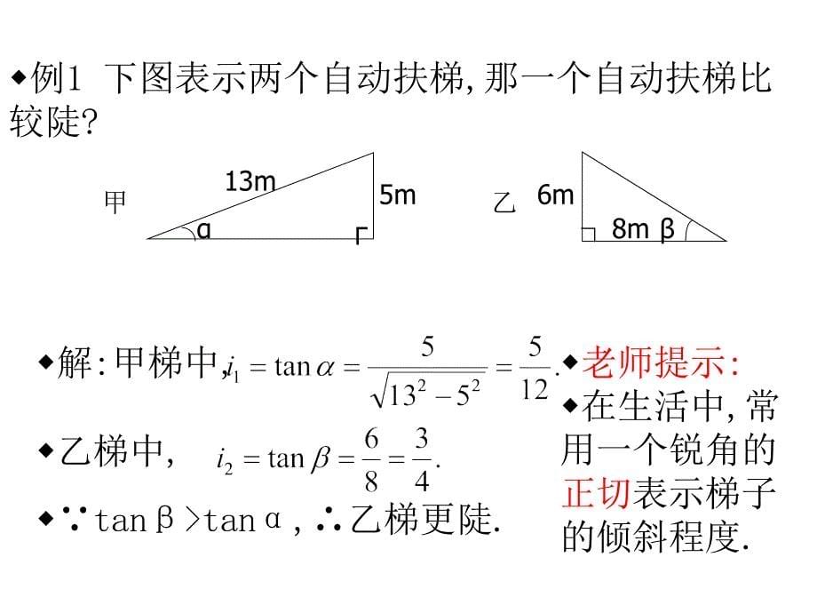 解直角三角形的应坡比与坡度_第5页