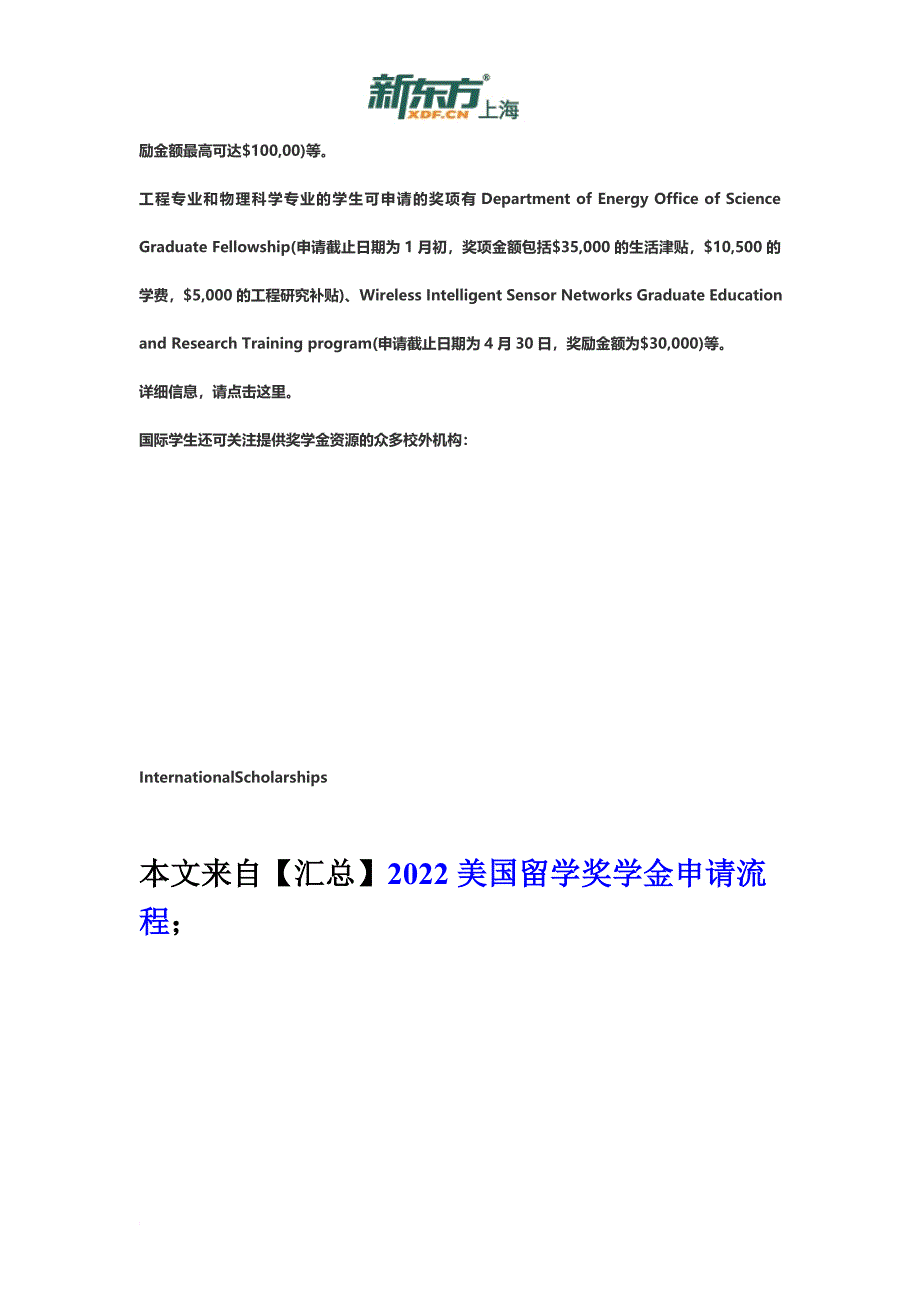 最新2022年美国留学奖学金申请流程——以杜克大学本科生、研究生为例_第4页