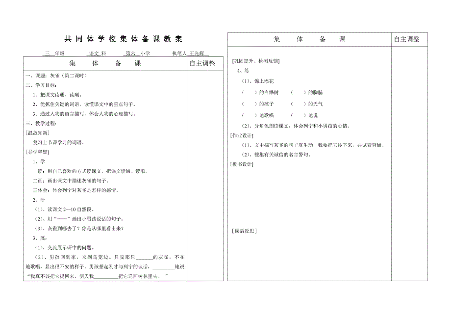 灰雀教案 (2)_第1页