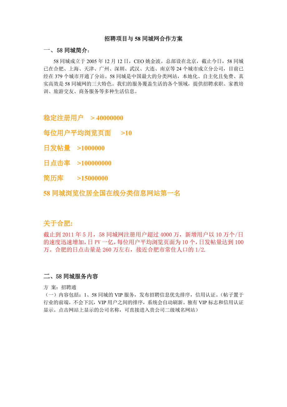 五八同城产品简介_第2页