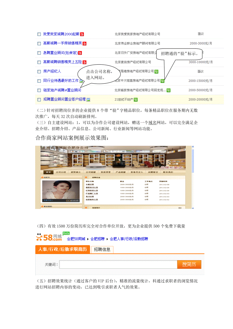 五八同城产品简介_第3页