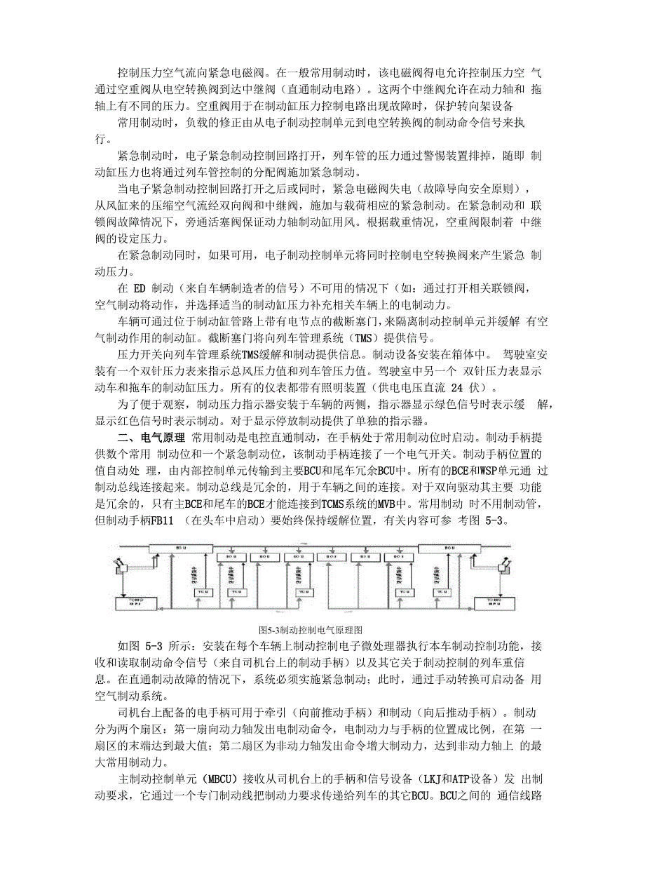 CRH5动车组制动系统_第4页