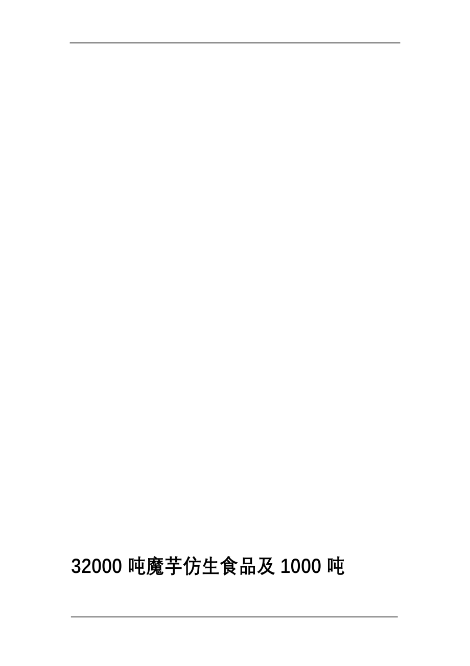 高新区征地项目可行性研究报告作者：安康孔令旗_第1页