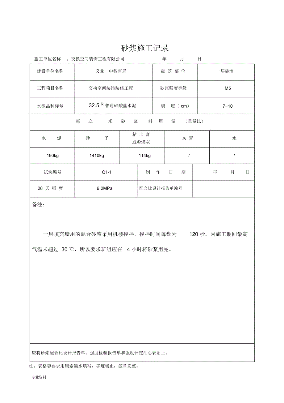 装修工程验收表格_第4页