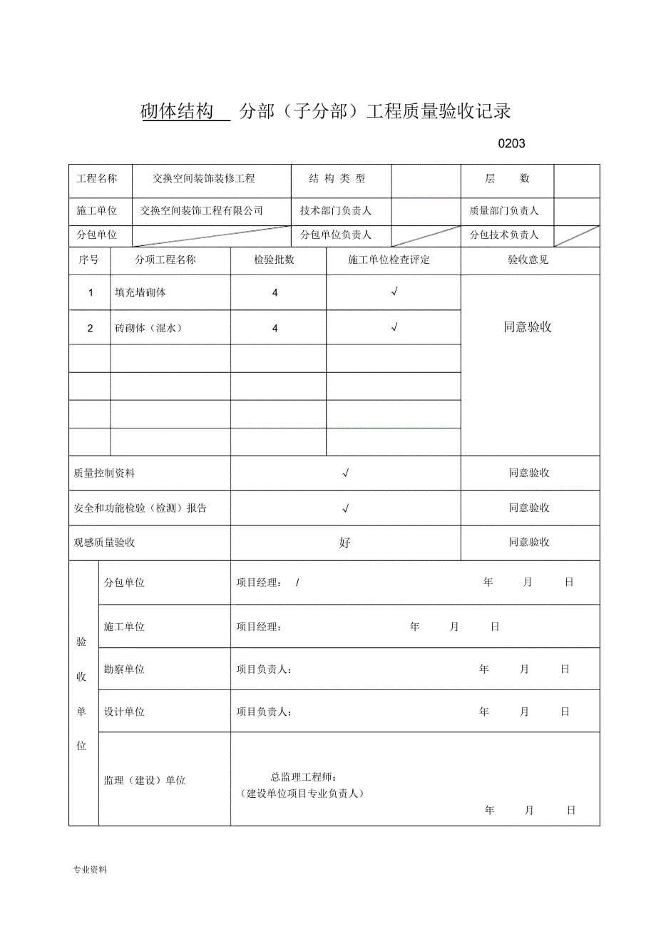 装修工程验收表格_第5页