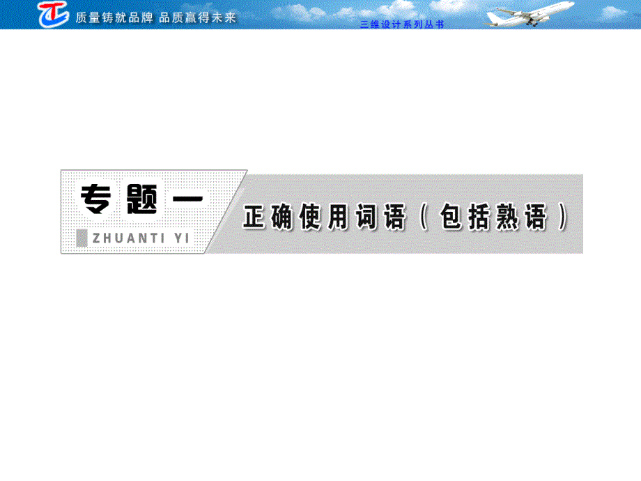 专题一第一讲正确使用实词和虚词.ppt_第3页