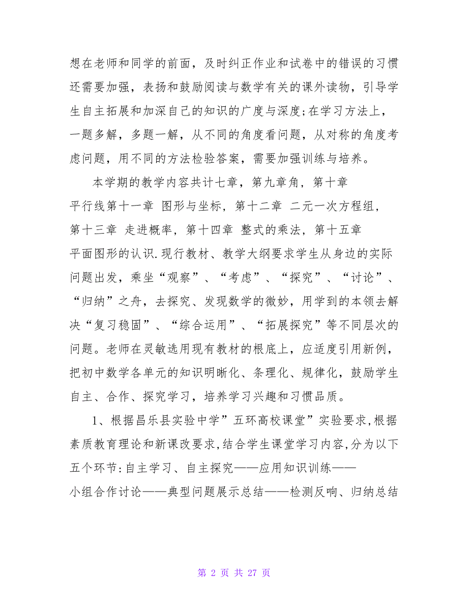 初中数学教学工作计划七篇(汇总).doc_第2页