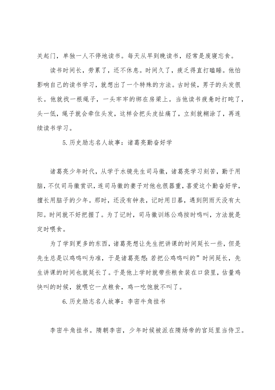 历史励志名人故事(14篇).docx_第3页