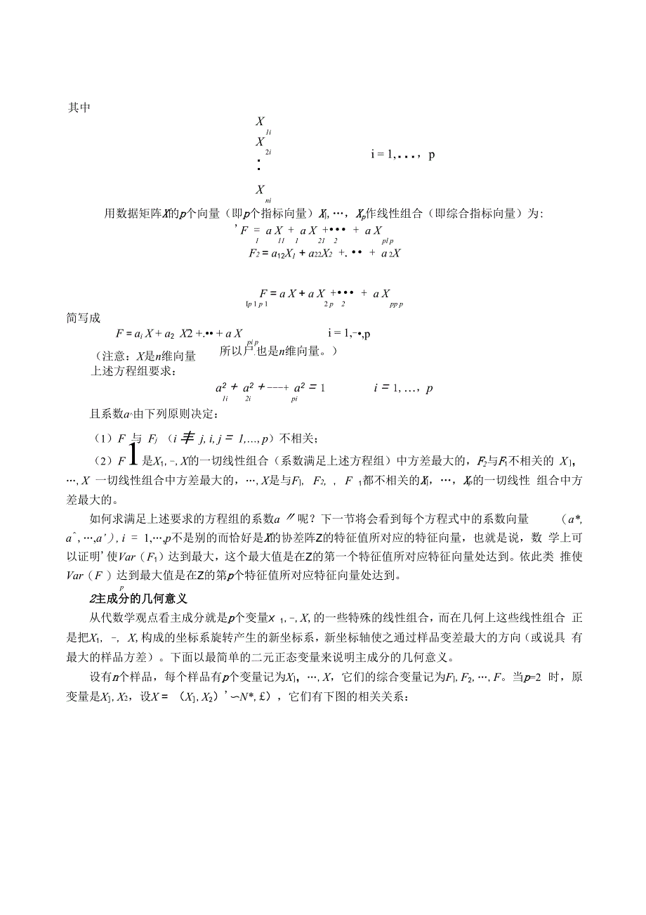 多元统计分析之主成分分析_第2页