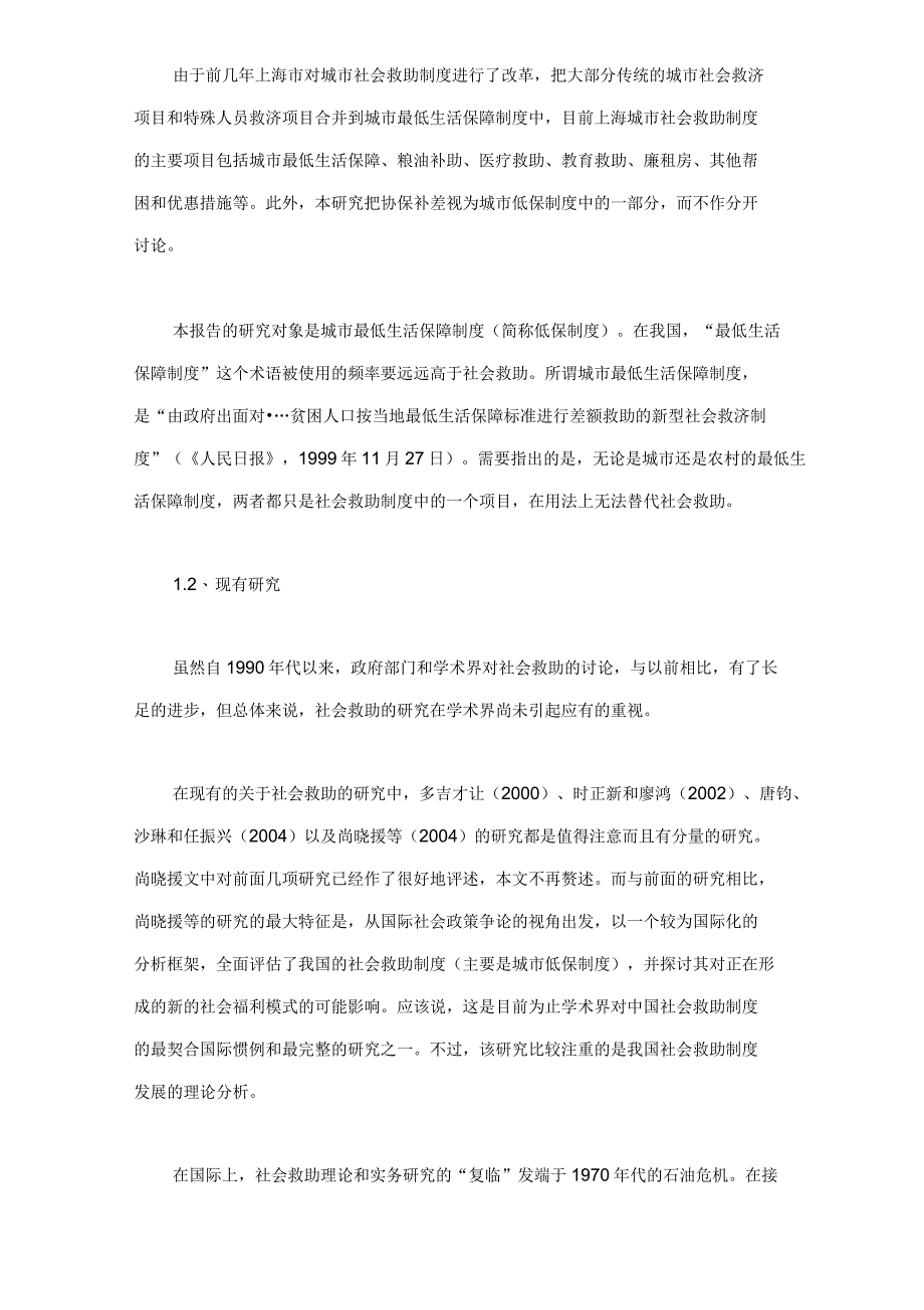 完善上海城市最低生活保障制度分析_第2页