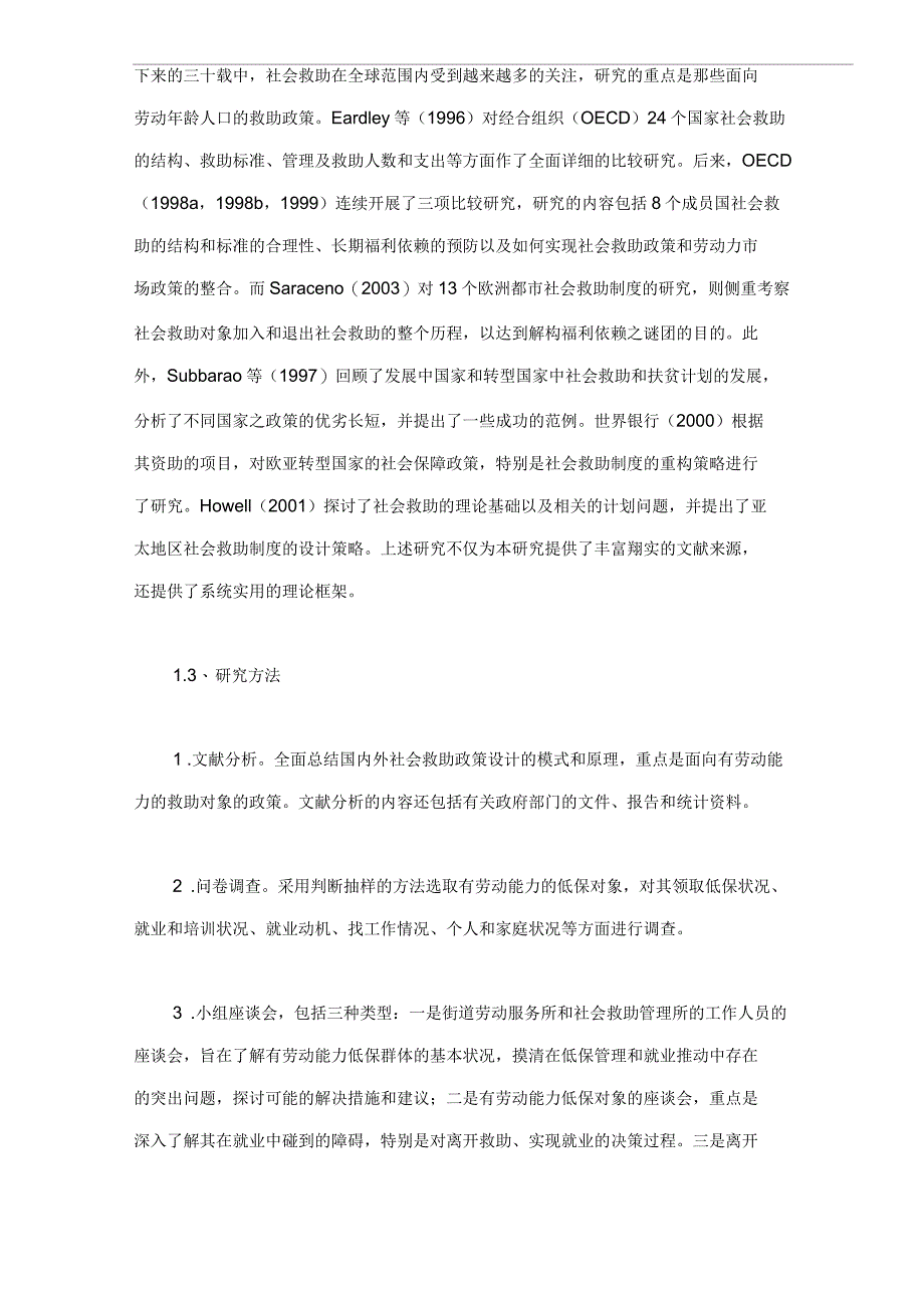 完善上海城市最低生活保障制度分析_第3页