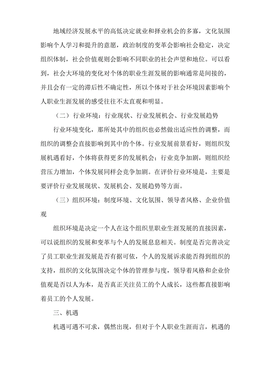 个人的职业生涯规划管理影响因素分析及对策建议思考_第3页