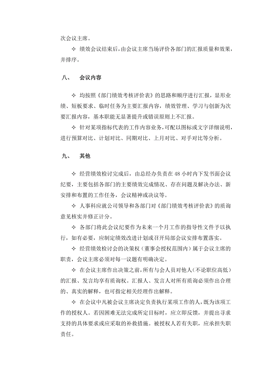 公司经营绩效检讨会制度.doc_第3页