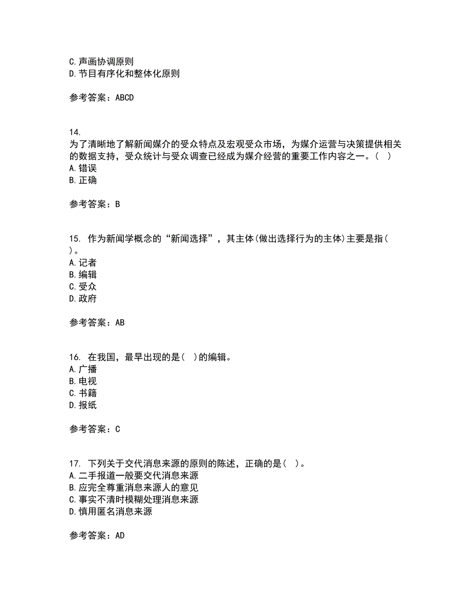 南开大学21春《新闻学概论》离线作业1辅导答案96_第4页