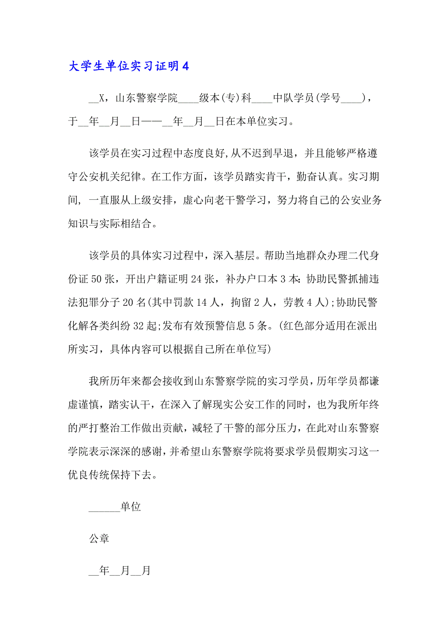 大学生单位实习证明(合集12篇)_第3页