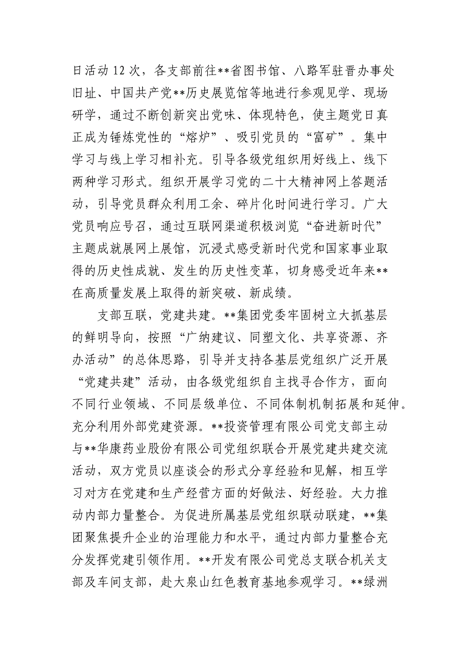 在国企公司党建工作专题推进会上的汇报发言（党建经验总结）_第2页