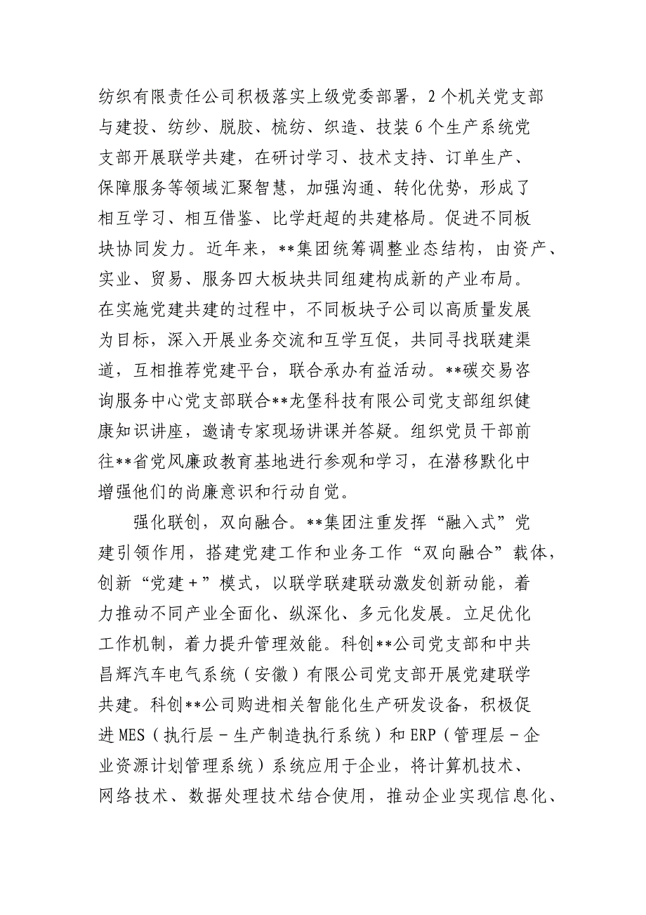 在国企公司党建工作专题推进会上的汇报发言（党建经验总结）_第3页