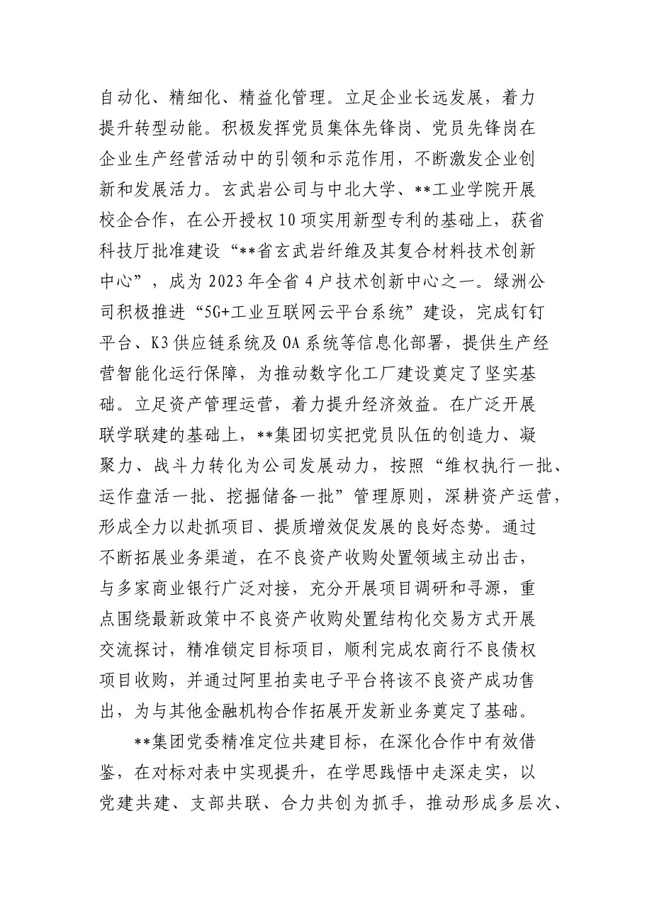 在国企公司党建工作专题推进会上的汇报发言（党建经验总结）_第4页