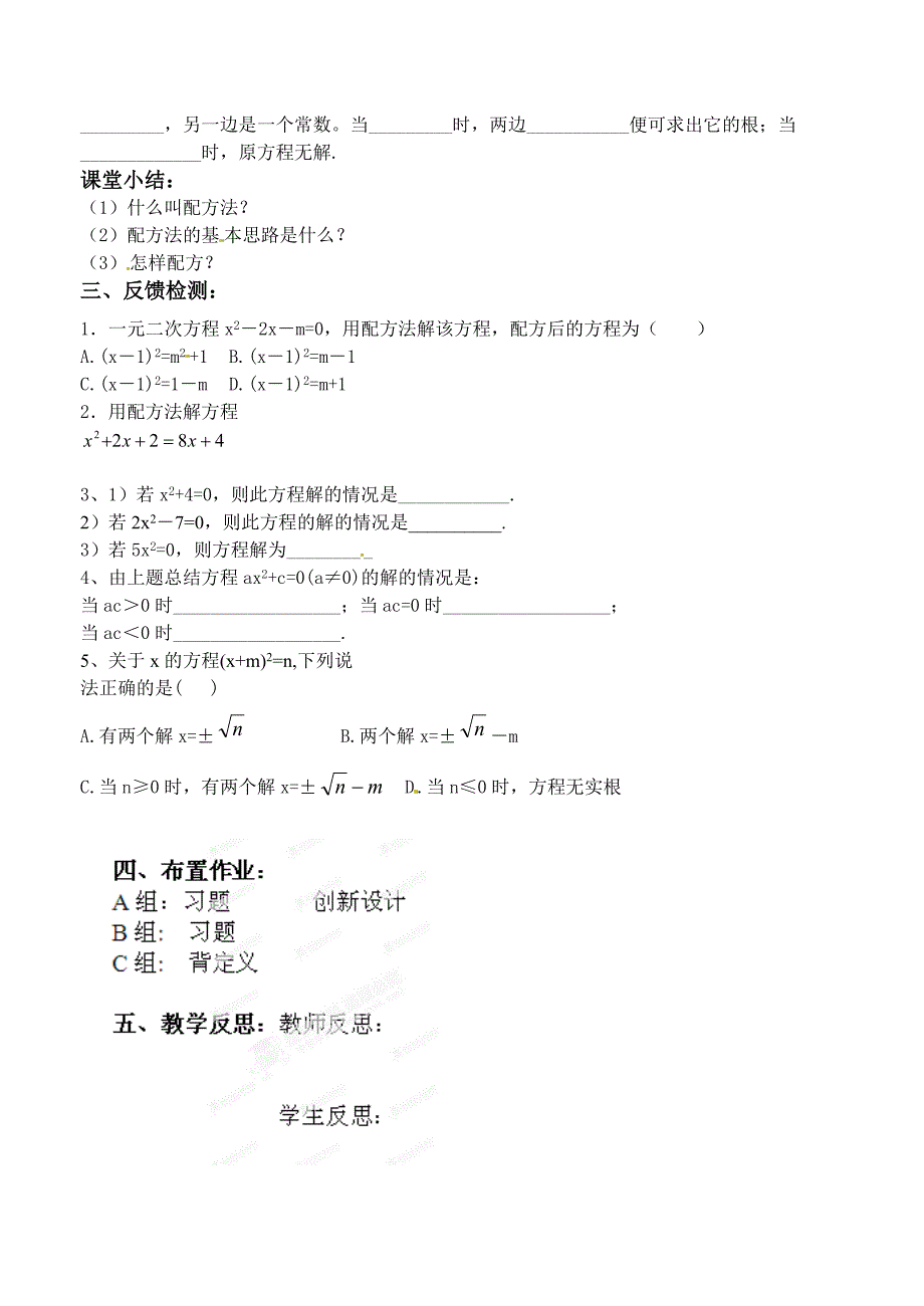 【最新教材】北师大版九年级数学上册研学案：22配方法1_第2页