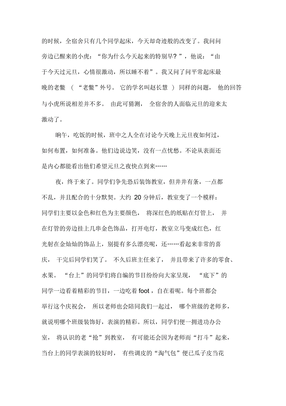 欢庆元旦迎接新年800字作文5篇_第3页