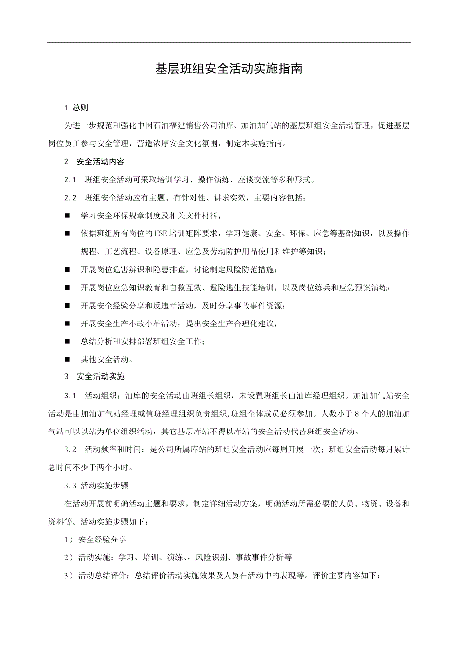 基层班组安全活动实施指南_第2页