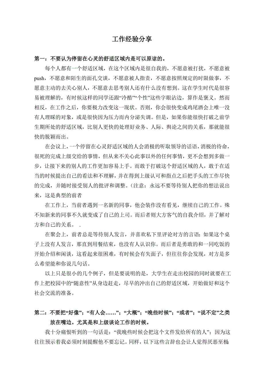 工作经验分享.doc_第1页