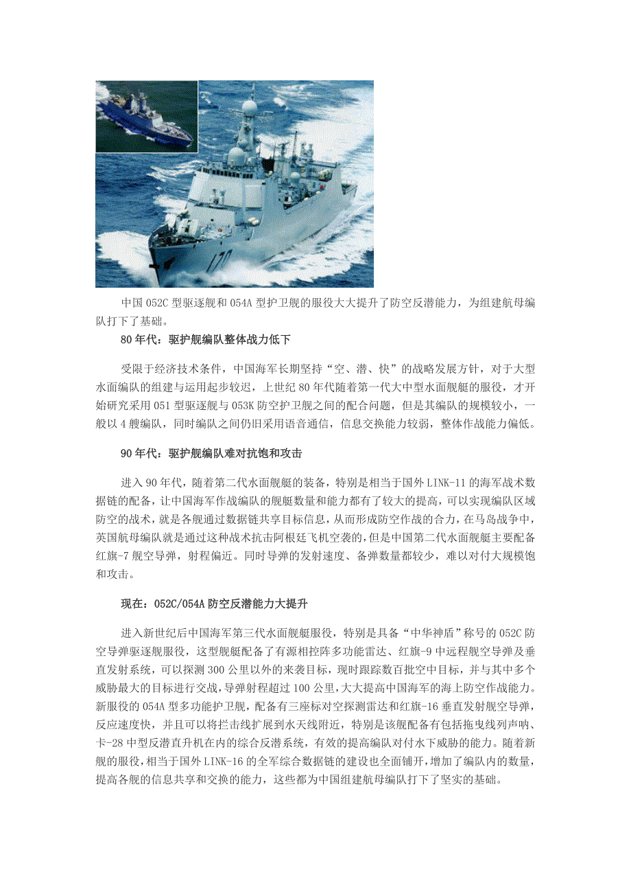 中国编队战斗力推测.doc_第3页