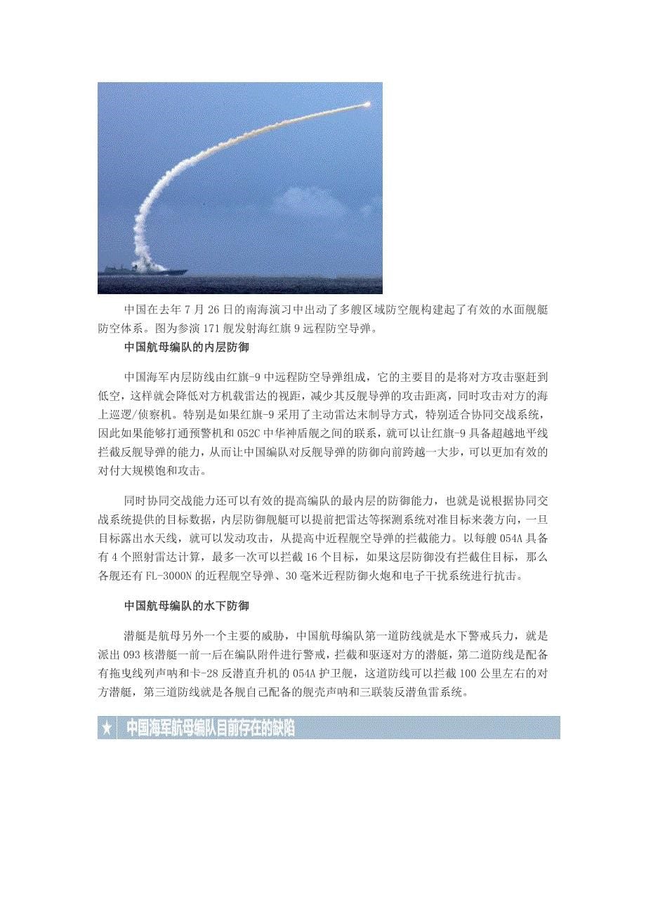中国编队战斗力推测.doc_第5页