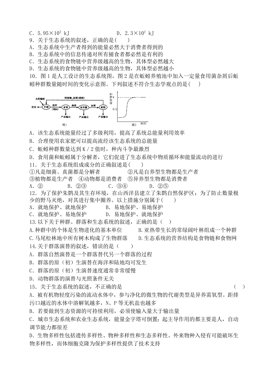 会考3(教育精品)_第2页