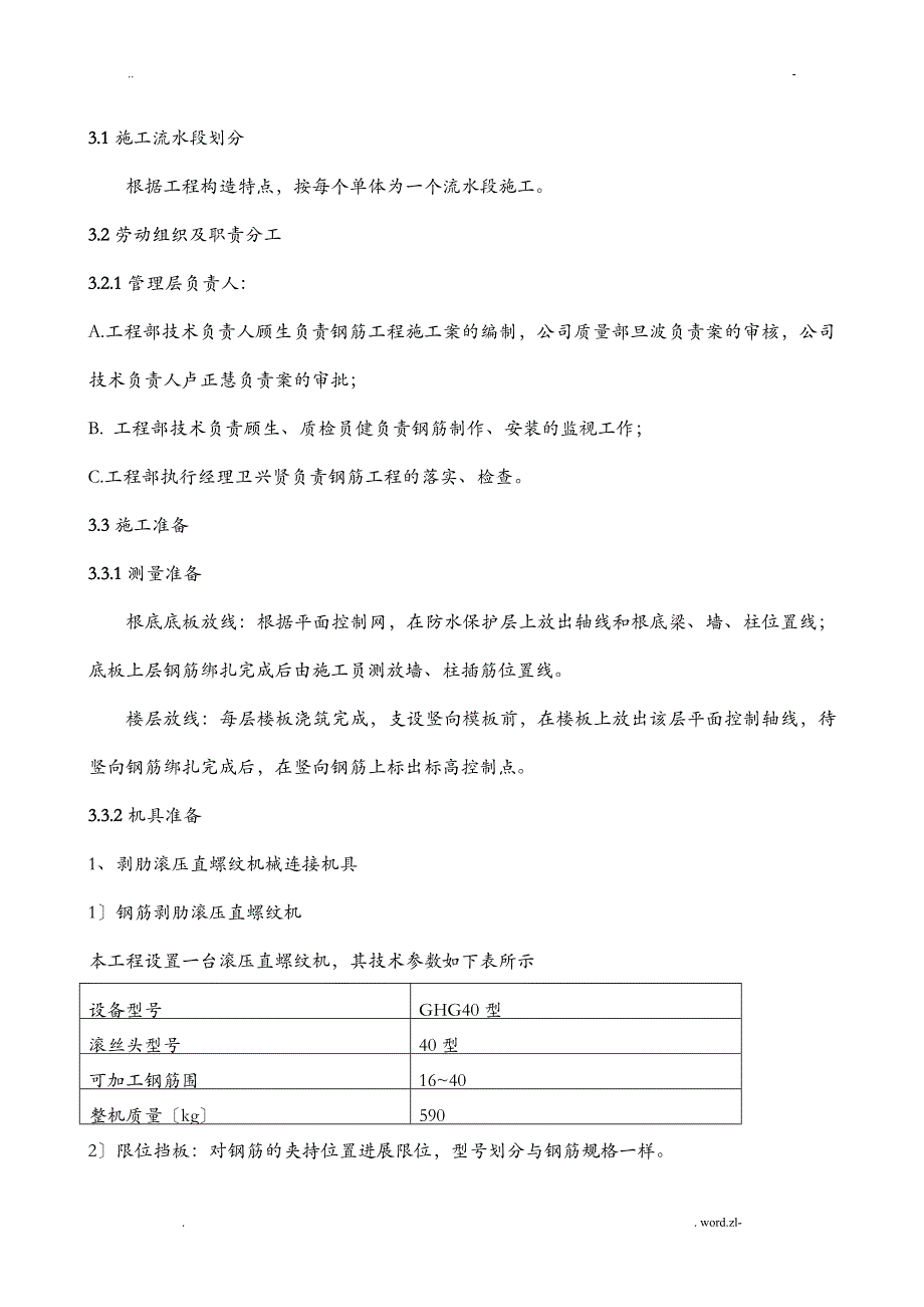 钢筋专项施工组织设计_第2页